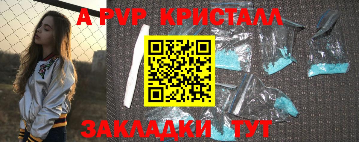А ПВП мука  Вход с VPN  A PVP  Сосновый Бор  цены   A PVP мука  Альфа ПВП VHQ 
