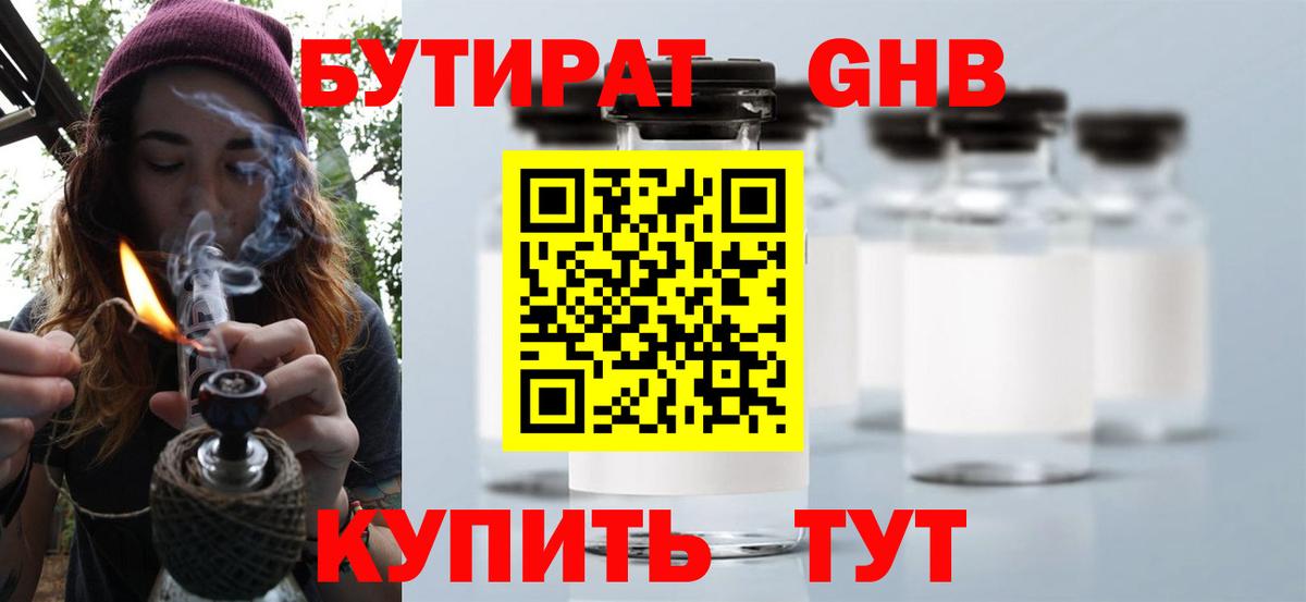 Бутират Butirat Сосновый Бор
