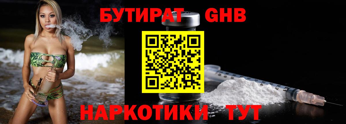 Сосновый Бор  Бутират GHB  БУТИРАТ  Вход с VPN 