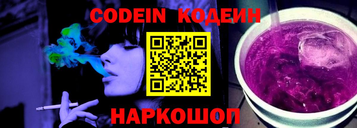 Сосновый Бор  Codein напиток Lean (лин)  Вход с VPN  Кодеиновый сироп Lean Purple Drank 