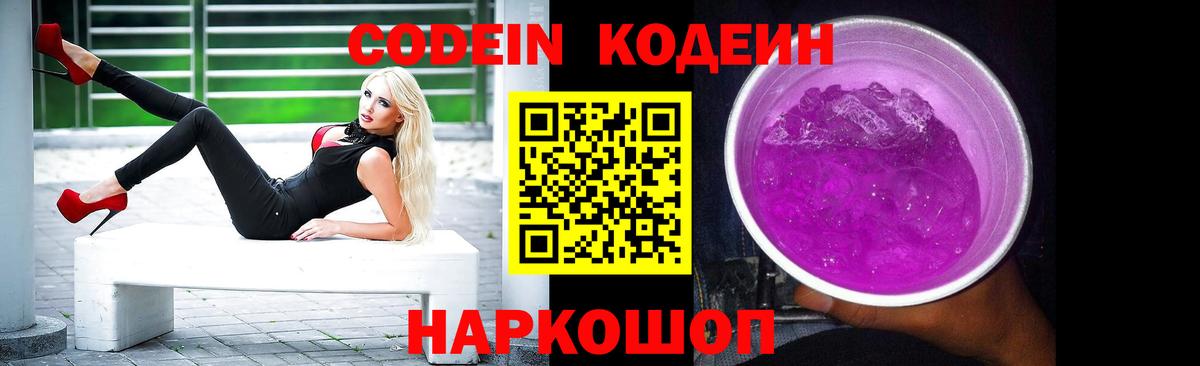 Кодеин напиток Lean (лин) Сосновый Бор