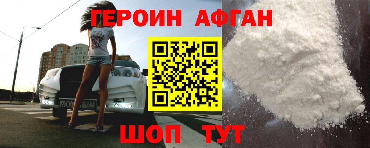 ГЕРОИН VHQ Сосновый Бор