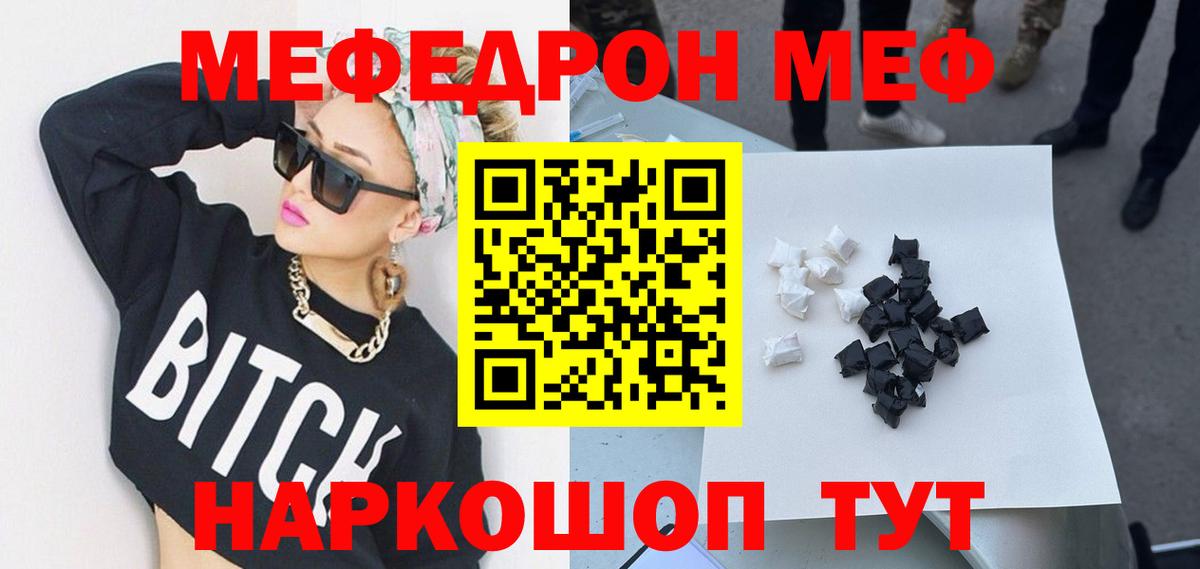 Меф мяу мяу мука Сосновый Бор