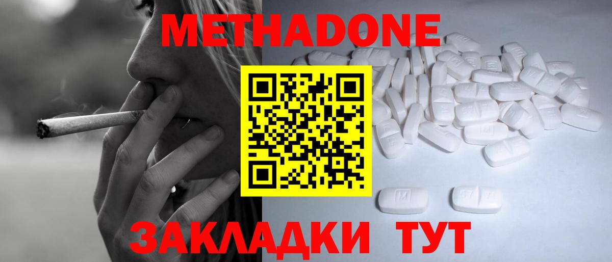 МЕТАДОН кристалл Сосновый Бор